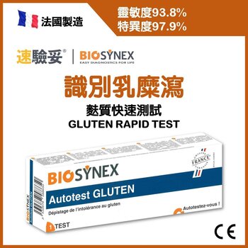 Gluten rapid test | Discriminate celiac disease