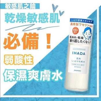 Shiseido Shiseido IHADA Extreme Moisturizing Toner