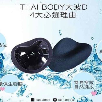 senhoras tailandesas Thai Body Big Wave D Invisible Waterproof Breast Enhancer- # ??